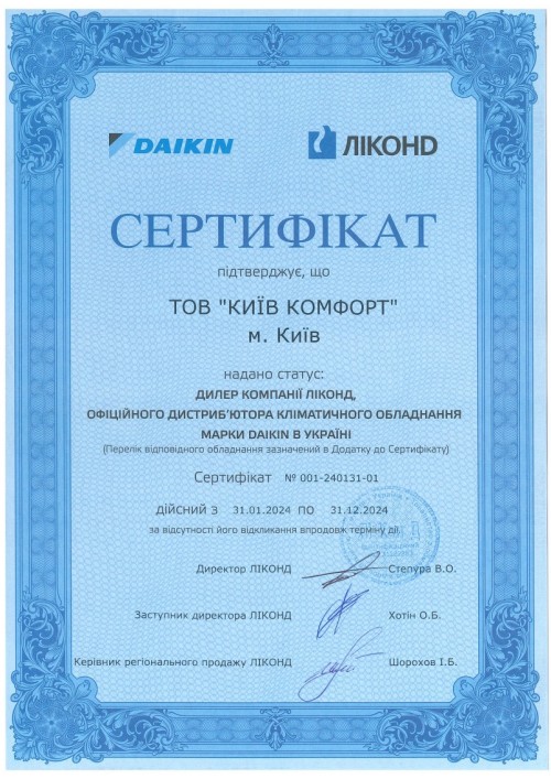 Сертификат Daikin 2024
