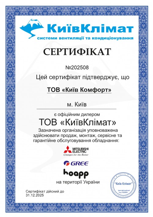 Сертифікат Gree 2025
