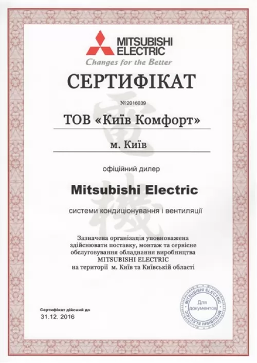 Сертифікат Mitsubishi Electric 2016