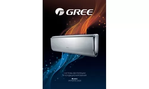 Каталог кондиционеры Gree 2020