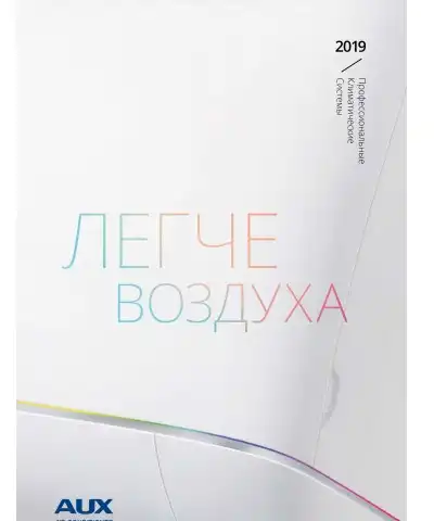 Каталог кондиционеры AUX 2019