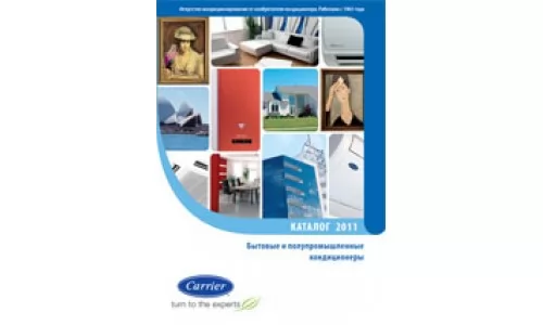 каталог CARRIER 2011