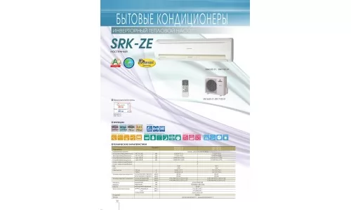 бытовая серия SRK-ZE Mitsubishi heavy