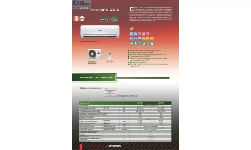 бытовая серия SRK QA-S Mitsubishi heavy