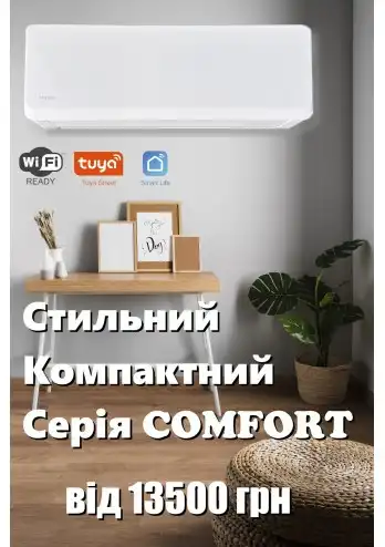 Серія Комфорт