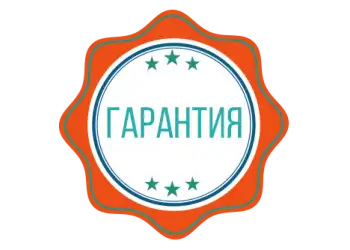 Гарантия