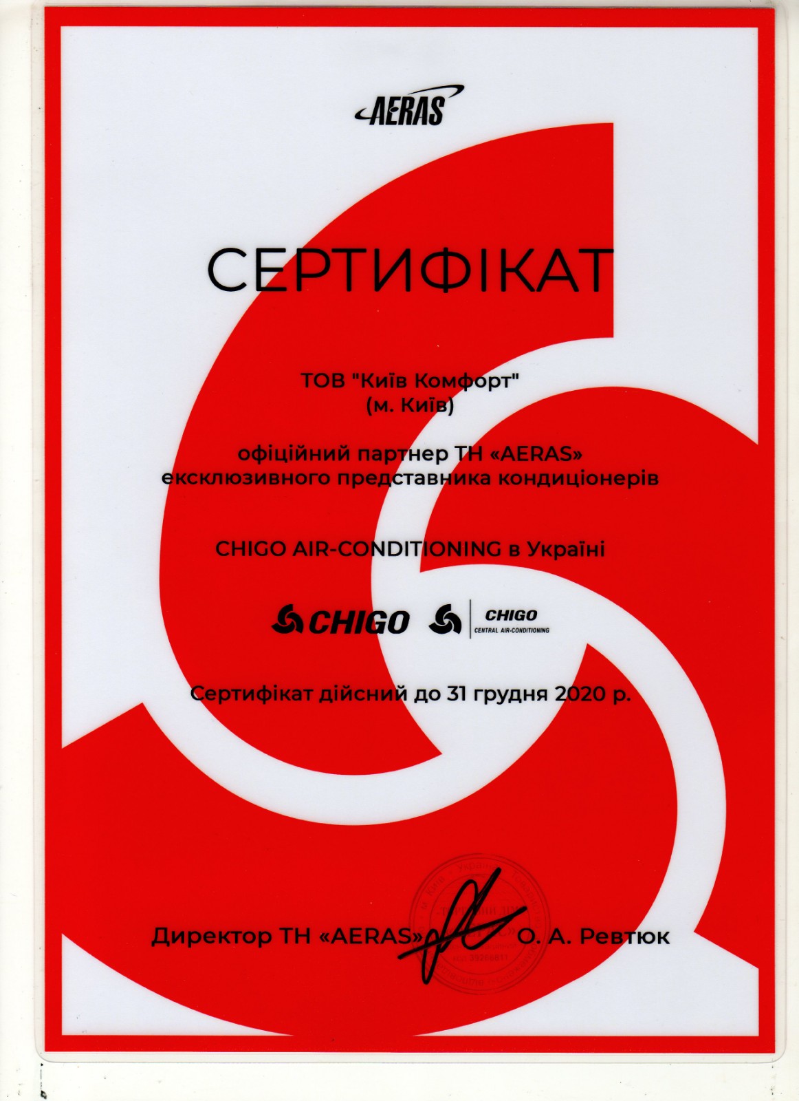 Сертификат Chigo 2020
