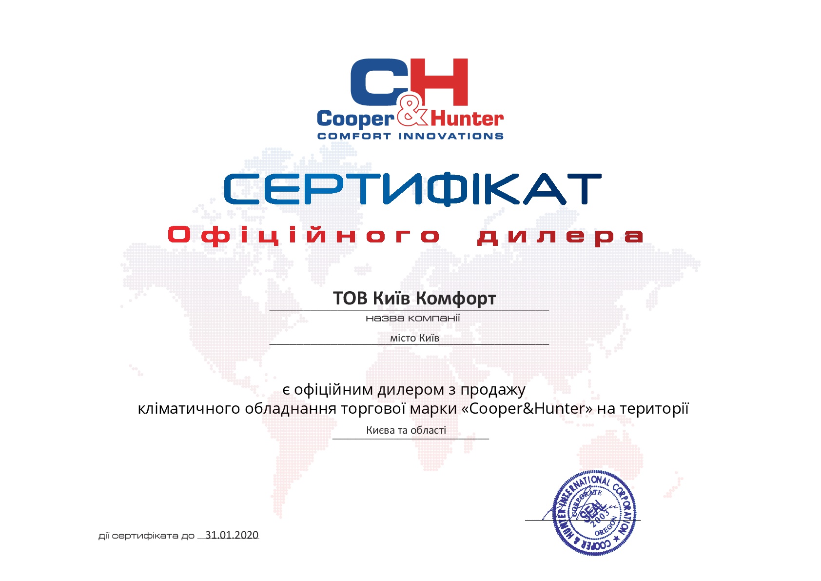 Сертификат официального диллера Cooper&Hunter 2019