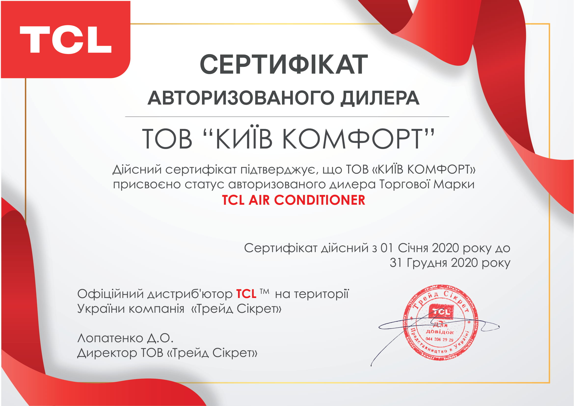 Сертификат TCL 2020