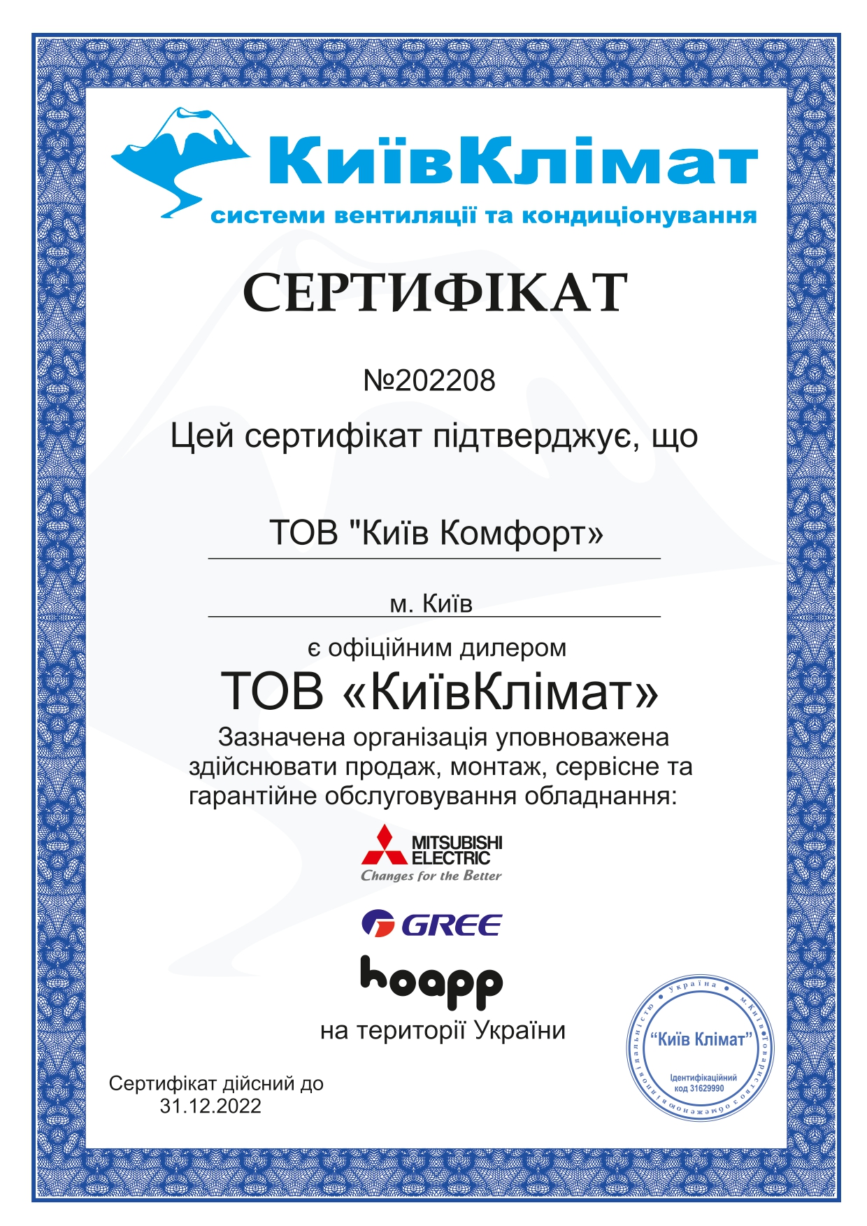 Сертификат Gree 2022