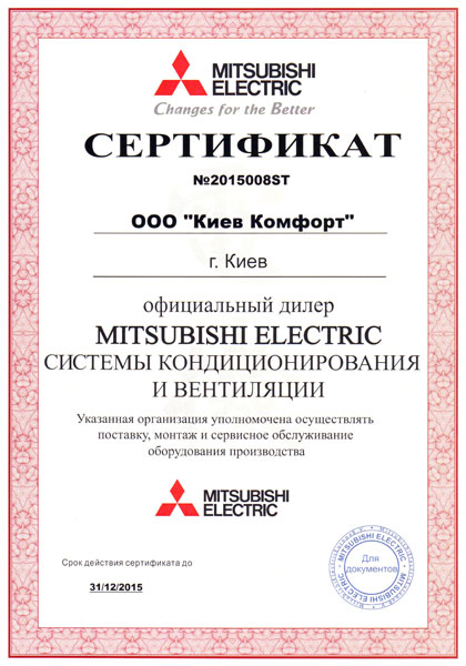 Сертификат Mitsubishi Electric 2015