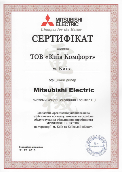 Сертификат Mitsubishi Electric 2016