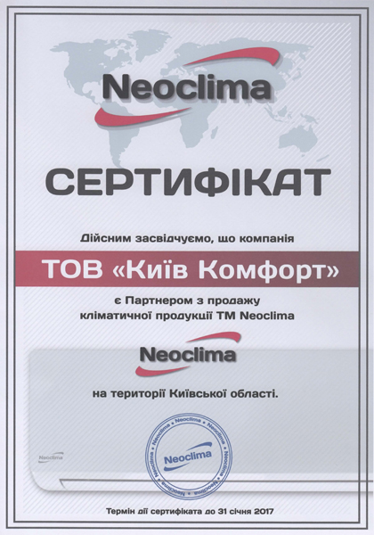Сертификат Neoclima 2016