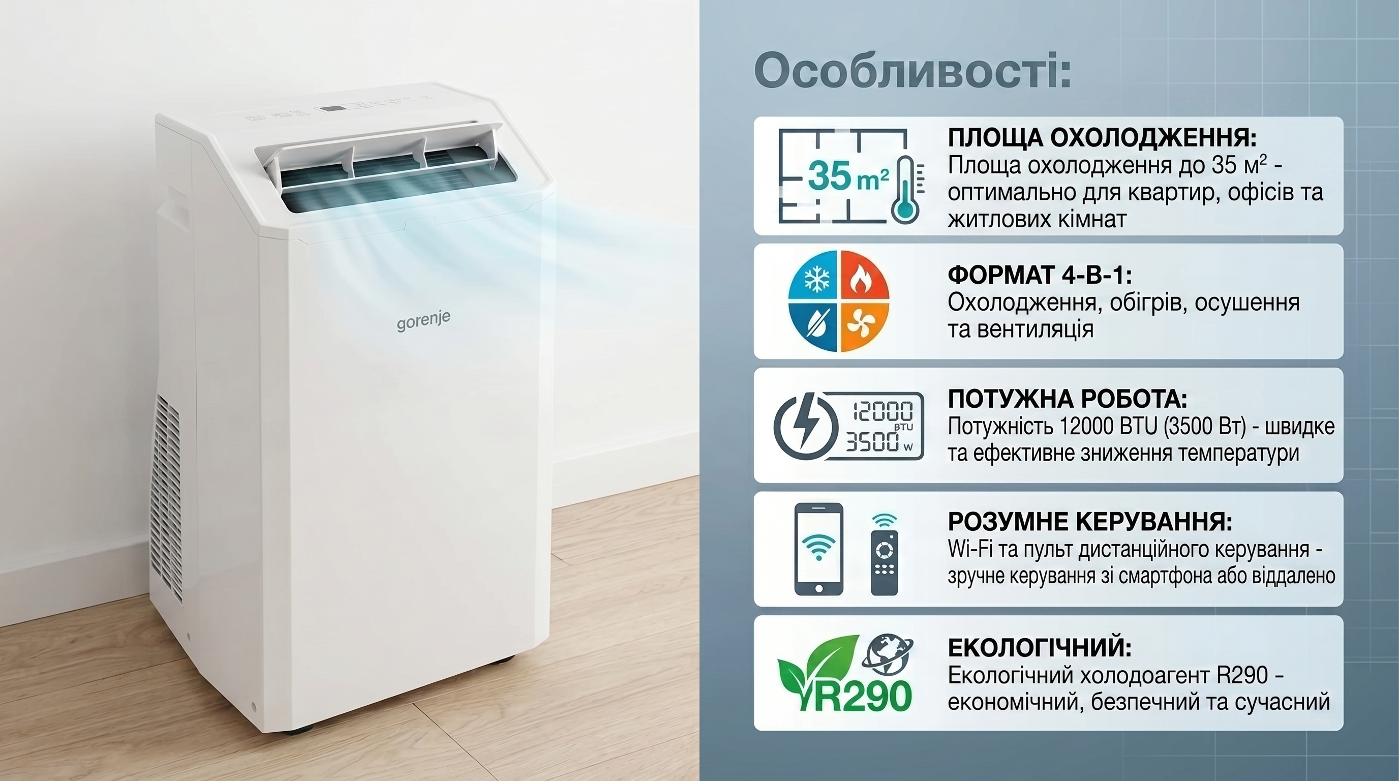 ☰ Мобільний кондиціонер Gorenje KAM35 BHP ➥ Київ Комфорт