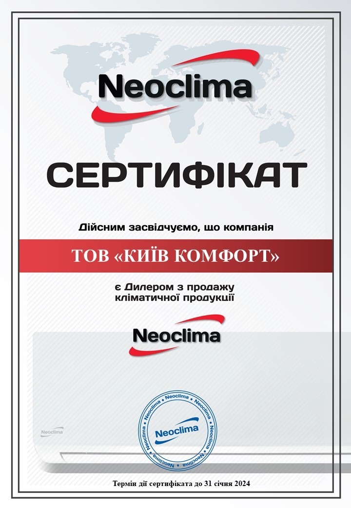 Сертификат Neoclima 2023