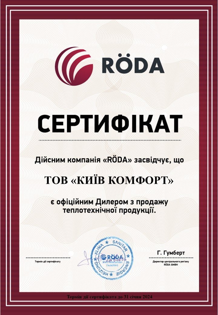 Сертификат Roda