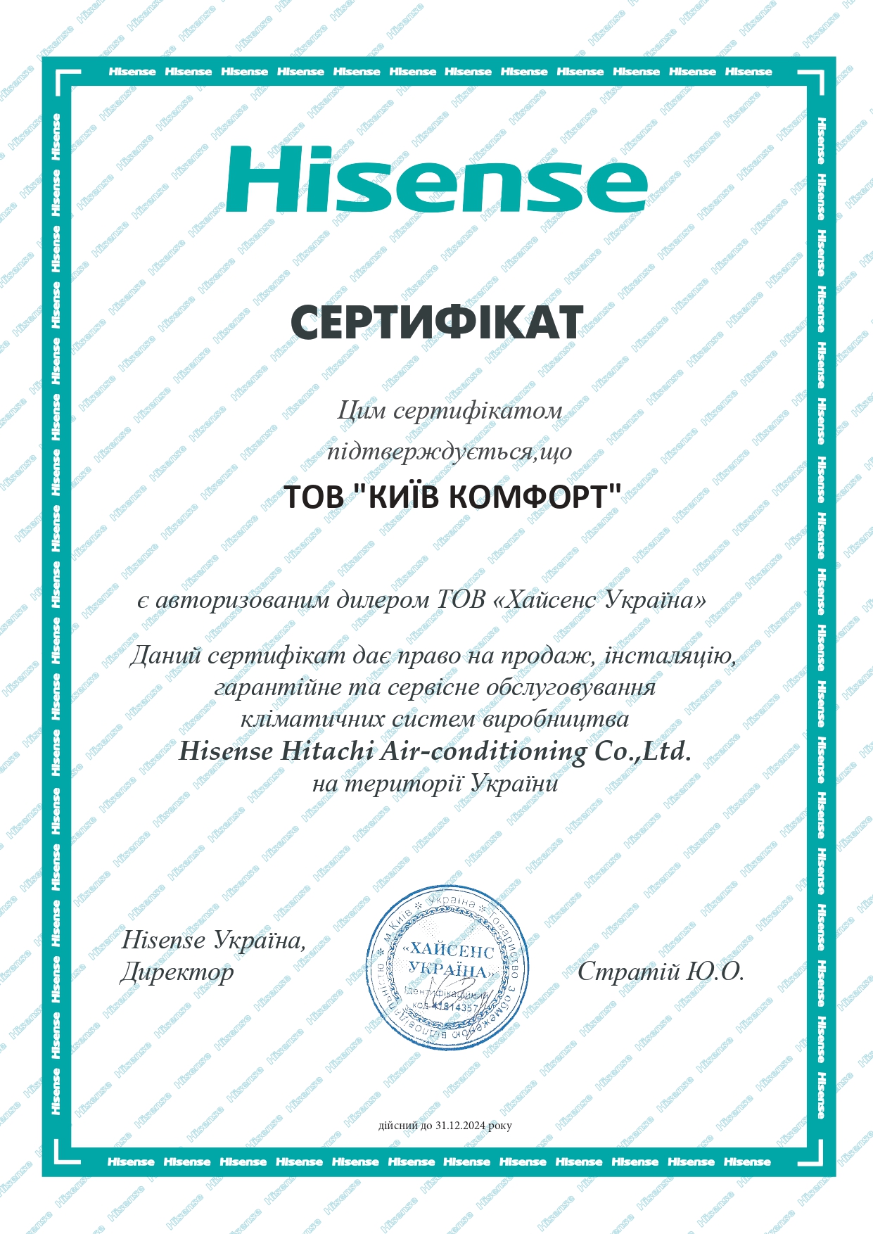 Сертификат Hisense 2024