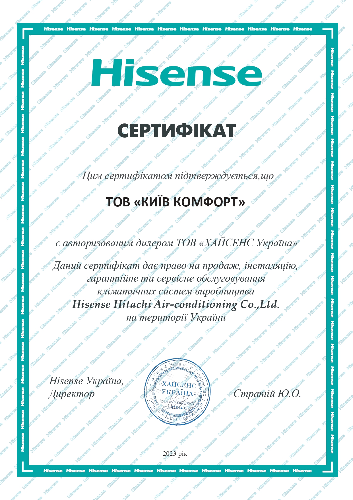 Сертификат Hisense 2023